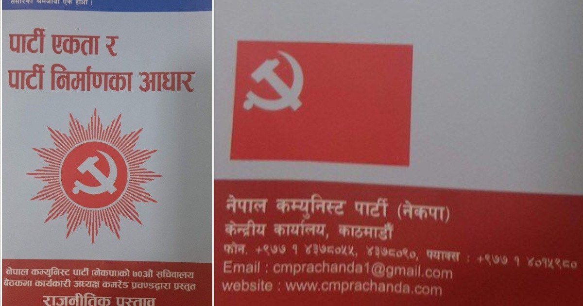 प्रचण्डको प्रतिवेदन प्रकाशनले नेकपामा अर्को तरंग 